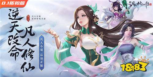 高人气0.01折仙侠手游盘点 五款登录送仙品坐骑的仙侠游戏合集