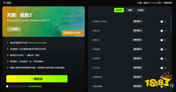 天国拯救2四十一项修改器_天国拯救2风灵月影v1.1-v1.2