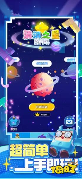 消消之星除方块官方版下载