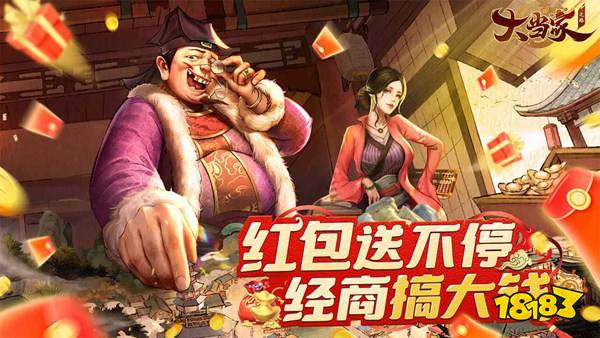 大当家之路官方版下载