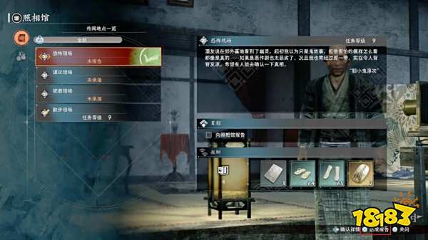 浪人崛起散步现场任务流程攻略 传闻地点散步现场任务图文攻略