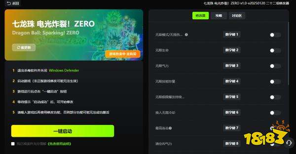 七龙珠电光炸裂ZERO修改器(无限气力)风灵月影版v1.0
