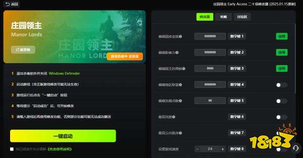 庄园领主最新二十项修改器(编辑国库金钱/编辑发展点数)