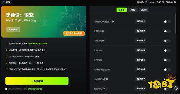 黑神话悟空四十四项修改器_黑悟空v1.0.13风灵月影修改器