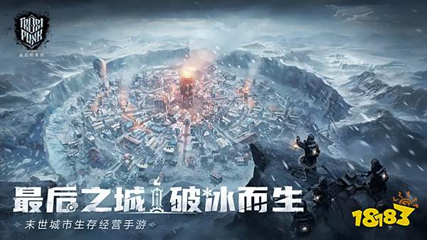 冰汽時代：最后的家園官方版下載