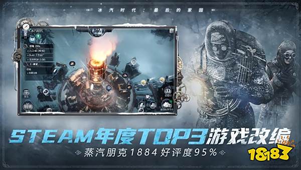 冰汽時代：最后的家園官方版下載