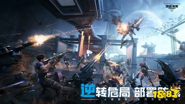 逆战：未来安卓版下载