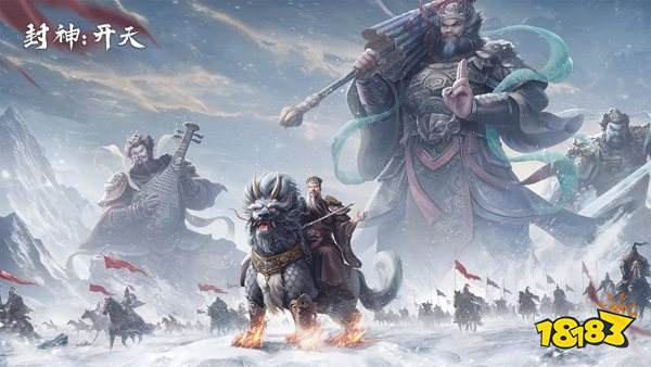 封神开天官方版下载