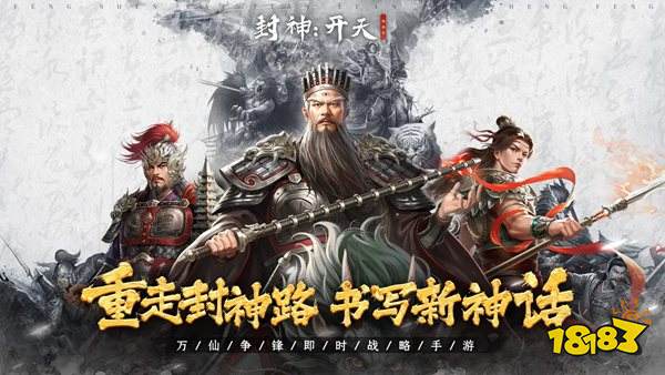 封神开天官方版下载