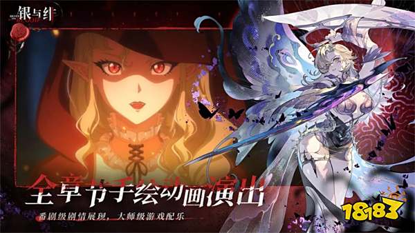 银与绯好玩吗 银与绯游戏特色介绍