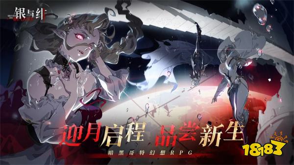 银与绯什么时候开始测试 银与绯满月测试时间分享