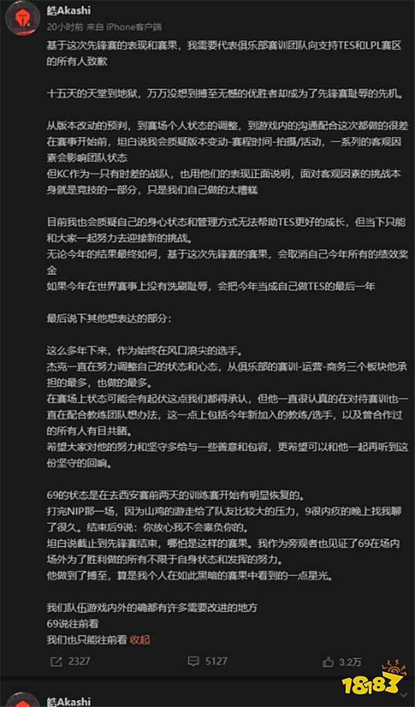 TES经理签订军令状引发网友热议:世界赛如果不洗刷耻辱就自己主动离职！