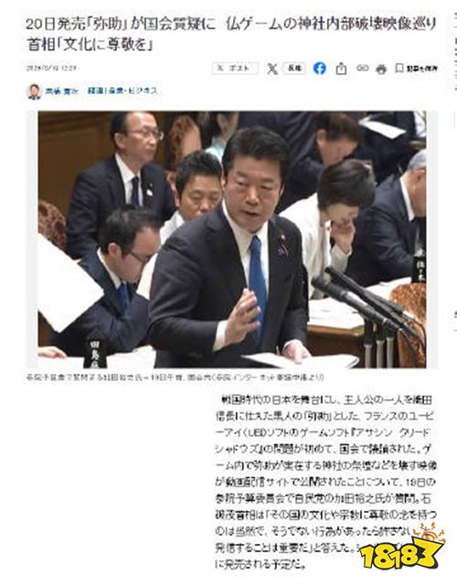 日本首相回应《刺客信条:影》争议 育碧紧急推出文化修复补丁