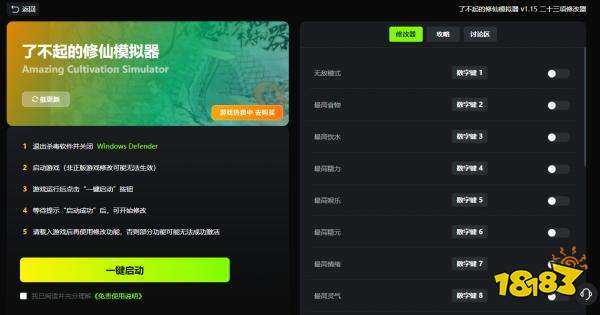 了不起的修仙模拟器二十三项修改器(无限参悟/修改属性)