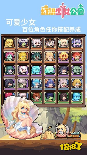 幻想少女公會安卓版下載