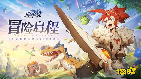 猎风传说官方版下载