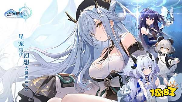 藍色星原：旅謠官方版下載