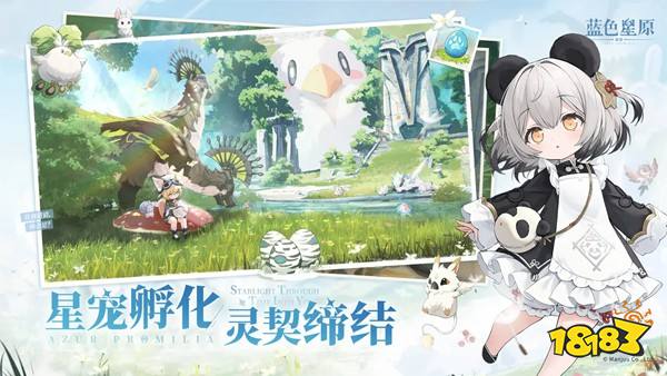 藍色星原：旅謠官方版下載