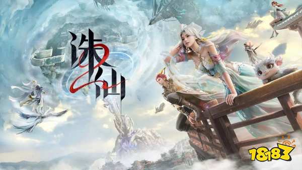 耐玩的仙侠手游推荐2025 热门3A级修仙游戏排行榜