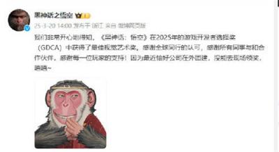 文化自信的胜利：《黑神话悟空》斩获GDC最佳视觉艺术奖