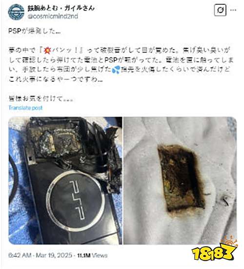 安全警钟敲响:日本网友PSP爆炸引发设备老化担忧