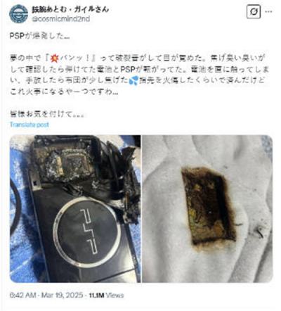 安全警钟敲响：日本网友PSP爆炸引发设备老化担忧