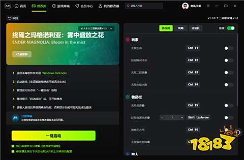 终焉之玛格诺利亚:雾中盛放之花修改器 终焉之玛格诺利亚：雾中盛放之花十三项修改器v1.3