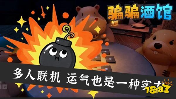 骗骗酒馆手机版下载