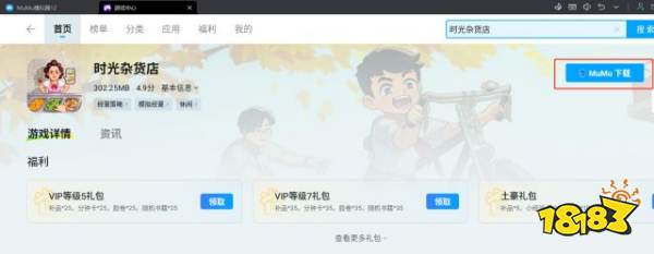 时光杂货店电脑版怎么玩 时光杂货店电脑版游玩教程