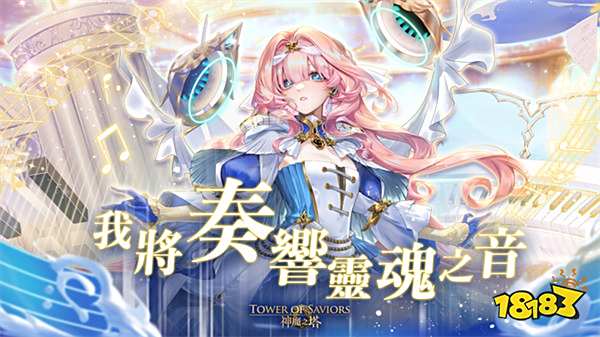 《神魔之塔》限定角色3月24日上线，主线新章节同步开放