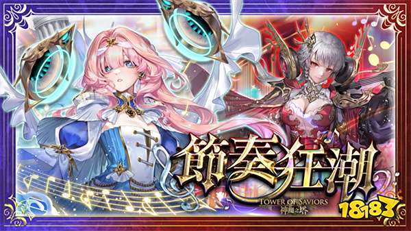 《神魔之塔》限定角色3月24日上线，主线新章节同步开放