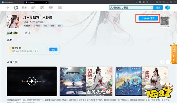 凡人修仙传人界篇电脑版怎么玩 PC模拟器下载游玩教程