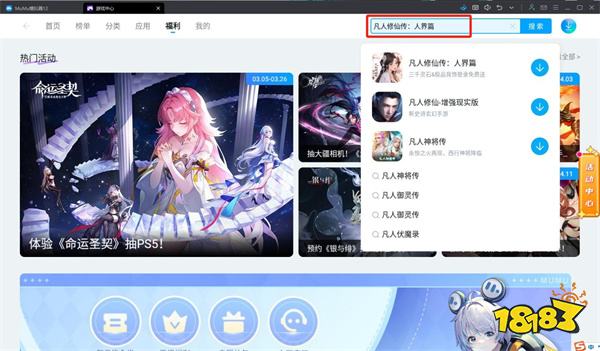 凡人修仙传人界篇电脑版怎么玩 PC模拟器下载游玩教程