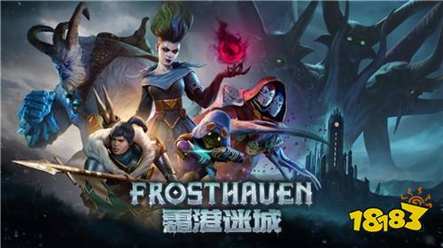 黑暗奇幻策略RPG桌游《霜港迷城》数字版即将震撼上线！
