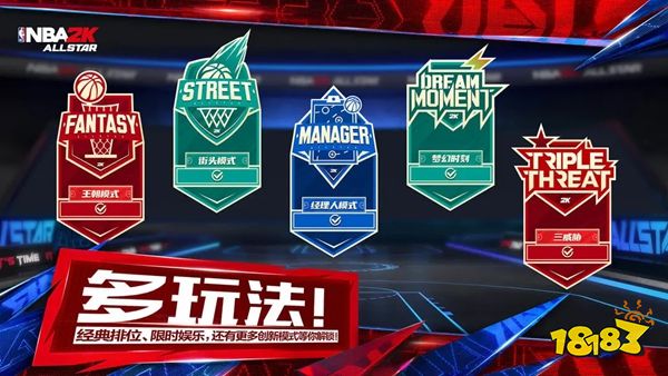 美職籃全明星最新版下載