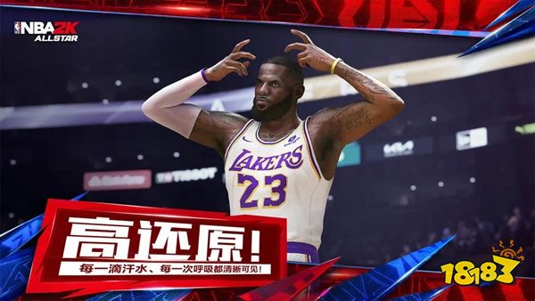 美職籃全明星正版公測下載