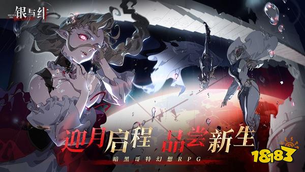 銀與緋官方版下載