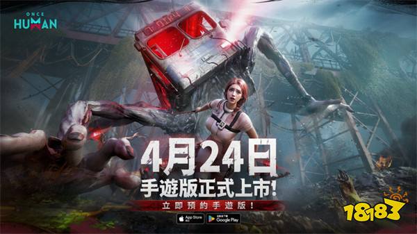 《Once Human》手机版上线日期公布 全球预约量突破3000万次
