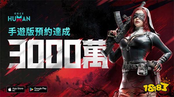 《Once Human》手机版上线日期公布 全球预约量突破3000万次