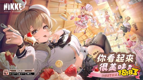 《胜利女神：妮姬》公开 SSR 角色「布蕾德」及剧情活动「NEW FLAVOR」预告