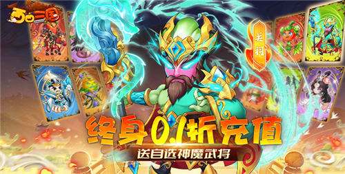 0.1折神魔战场！西西三国10星魔赵云养成指南与阵容秘籍