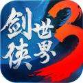 剑侠世界3手机版