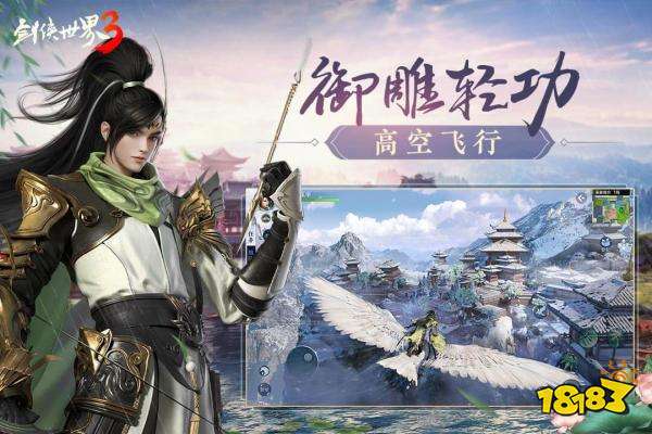 剑侠世界3手机版