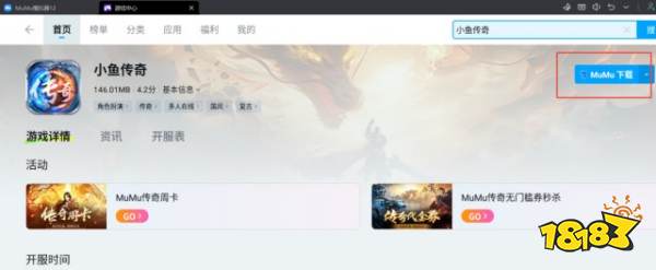 小鱼传奇电脑版怎么玩 小鱼传奇电脑版游玩教程一览