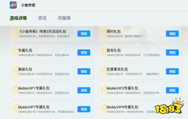 小鱼传奇电脑版怎么玩 小鱼传奇电脑版游玩教程一览