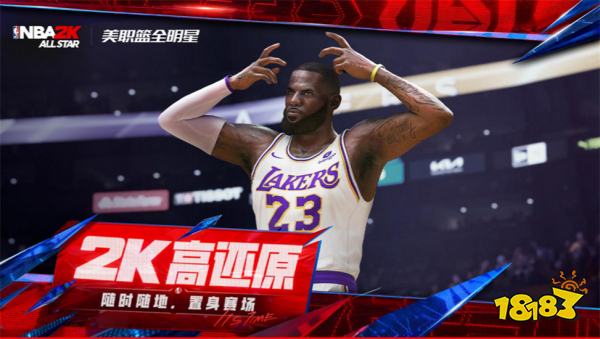 美职篮全明星安卓和iOS互通吗 美职篮全明星游戏平台说明