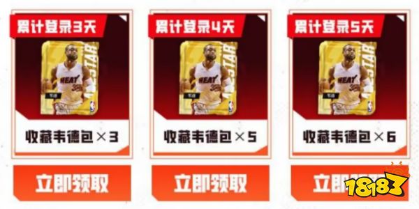 美职篮全明星韦德怎么获得 NBA2K手游韦德获取方法