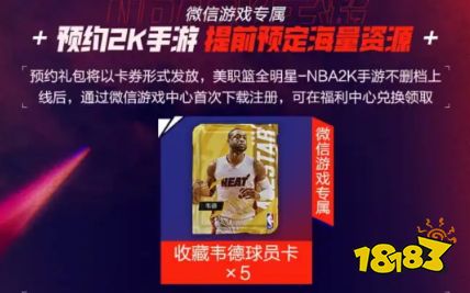 美职篮全明星韦德怎么获得 NBA2K手游韦德获取方法