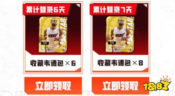 美职篮全明星韦德怎么获得 NBA2K手游韦德获取方法