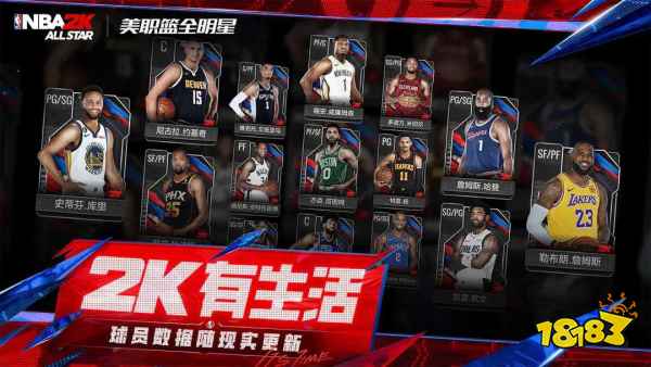美職籃全明星什么配置才能玩 nba2K手游配置要求大全